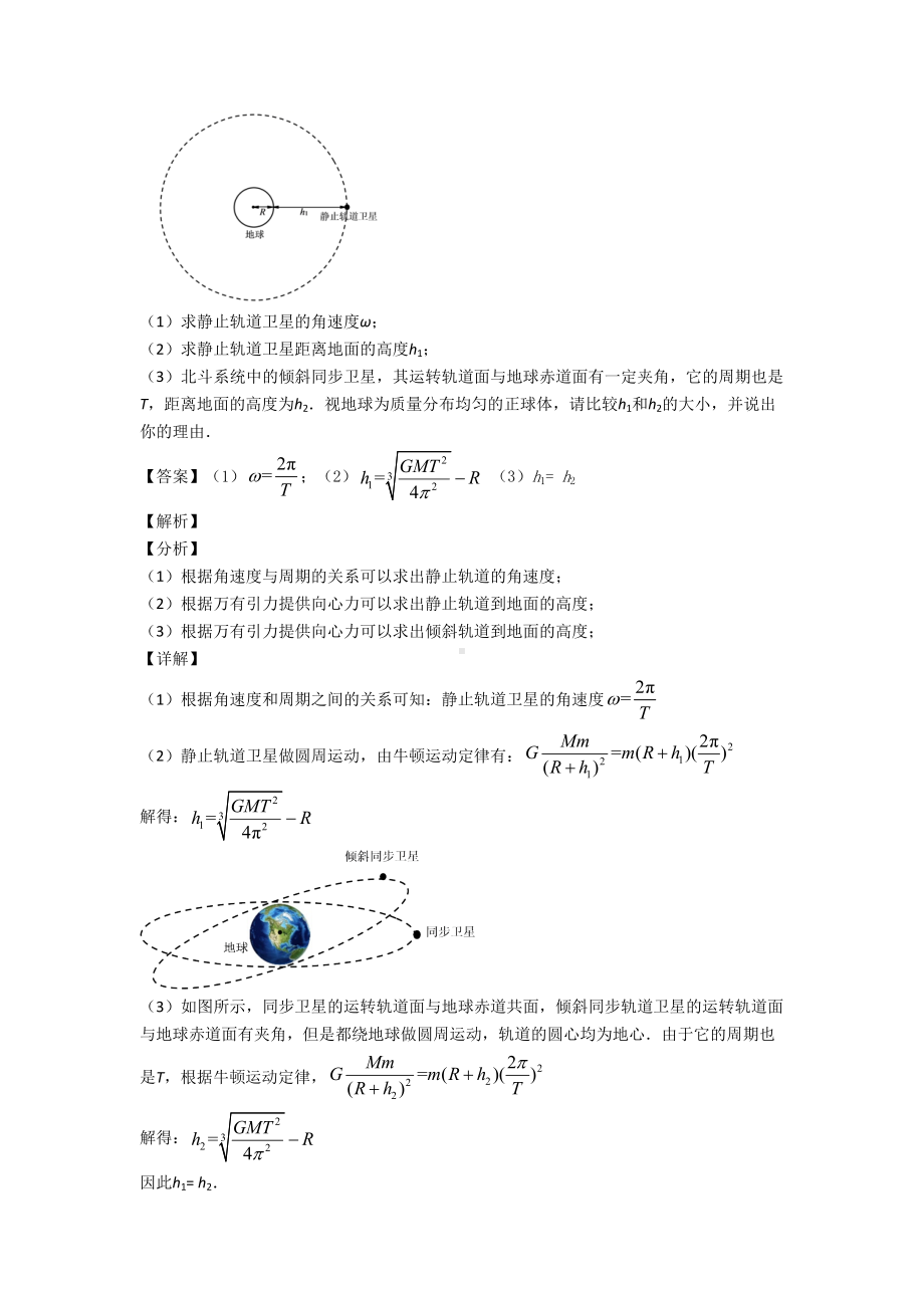 高中物理万有引力与航天练习题及答案(DOC 8页).doc_第2页