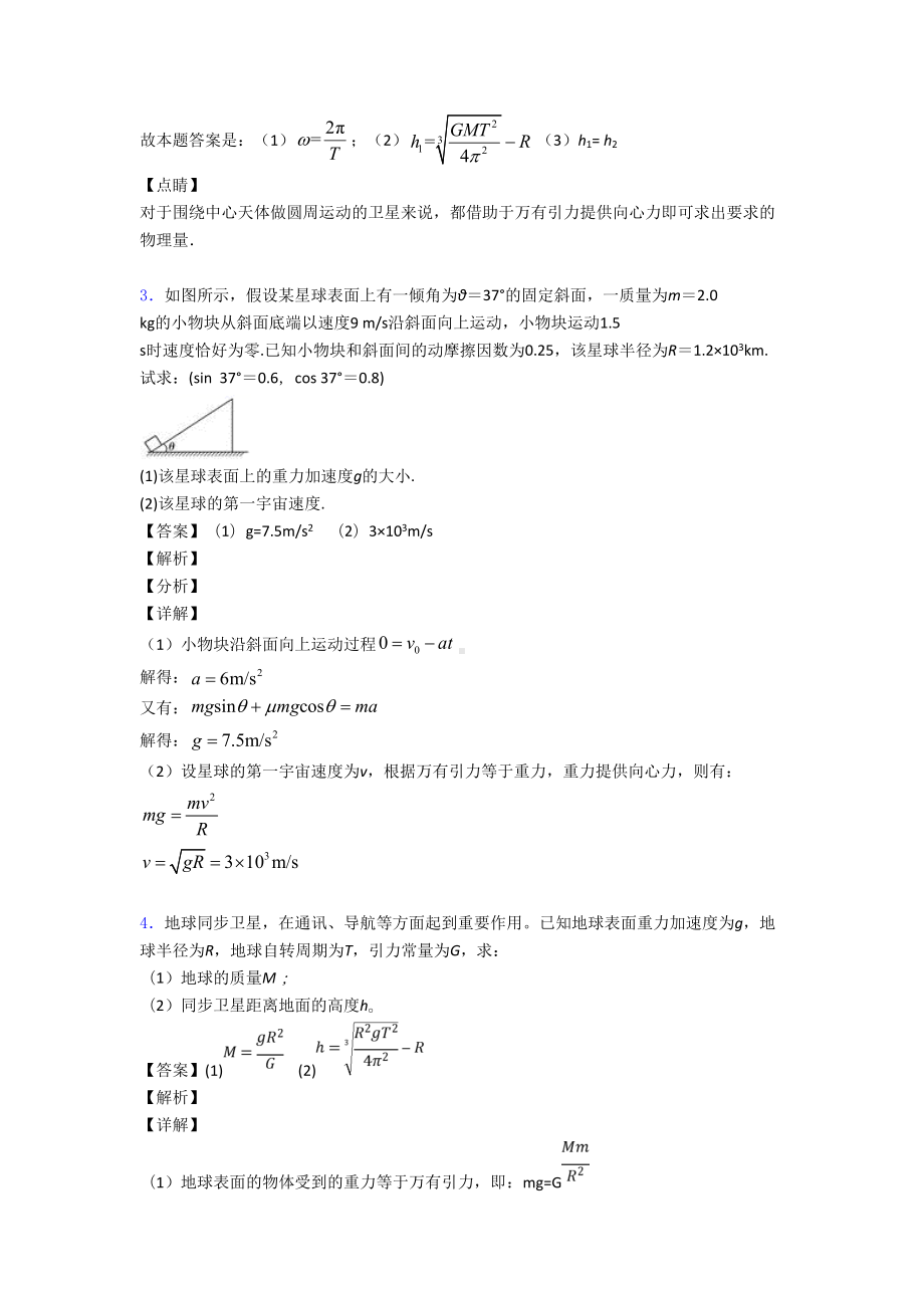 高中物理万有引力与航天练习题及答案(DOC 8页).doc_第3页