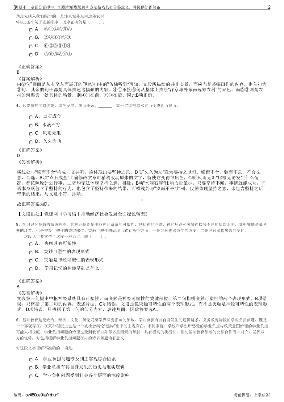 2023年浙江丽水市中国人寿公司招聘笔试冲刺题（带答案解析）.pdf_第2页