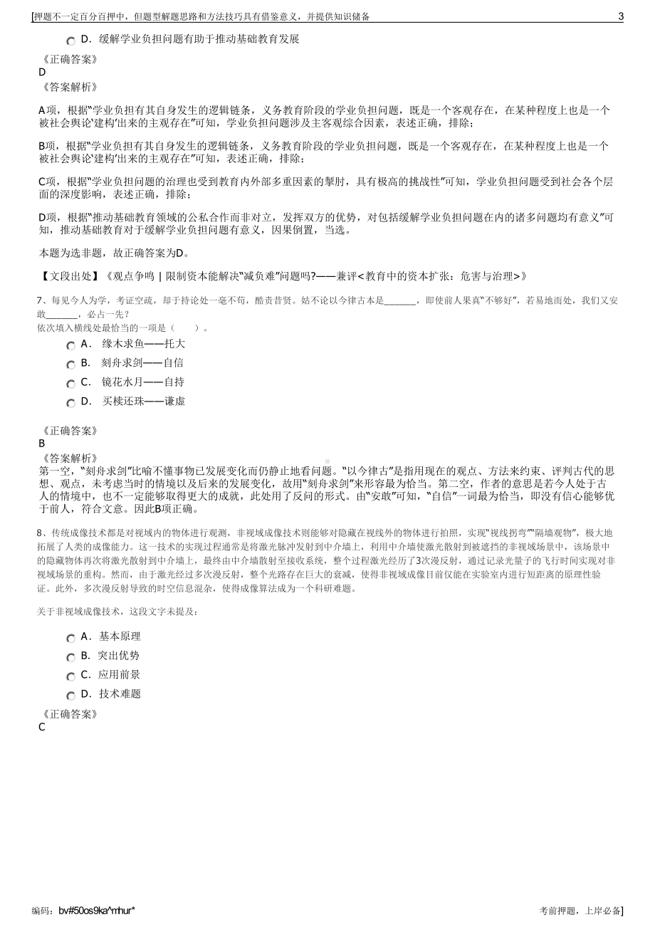 2023年浙江丽水市中国人寿公司招聘笔试冲刺题（带答案解析）.pdf_第3页