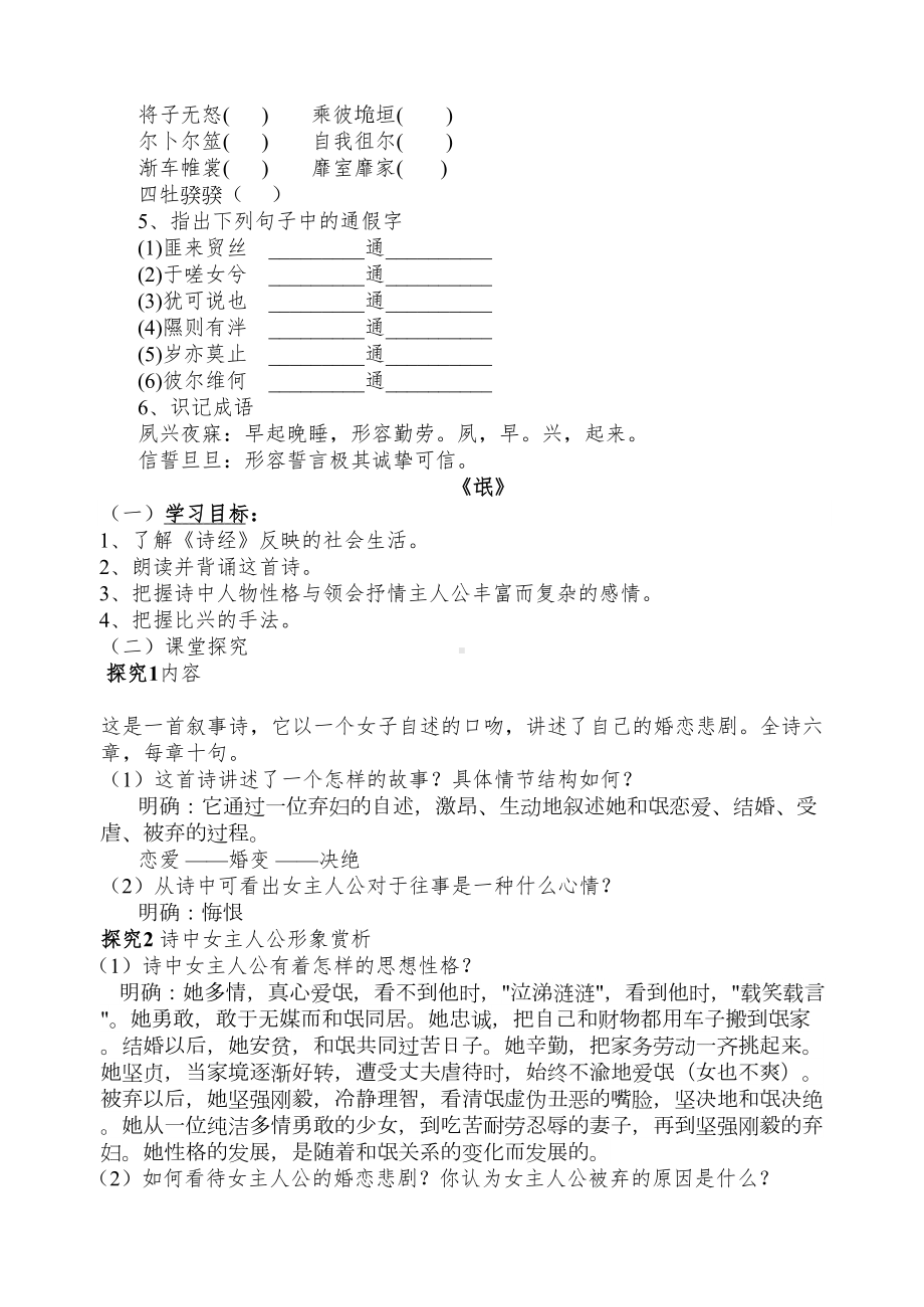 诗经二首导学案(教师版)(DOC 11页).doc_第2页