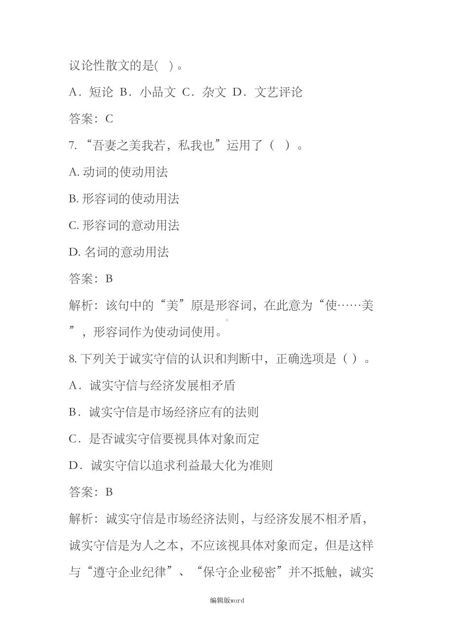 综合行政类综合文秘岗试题(DOC 11页).doc_第3页