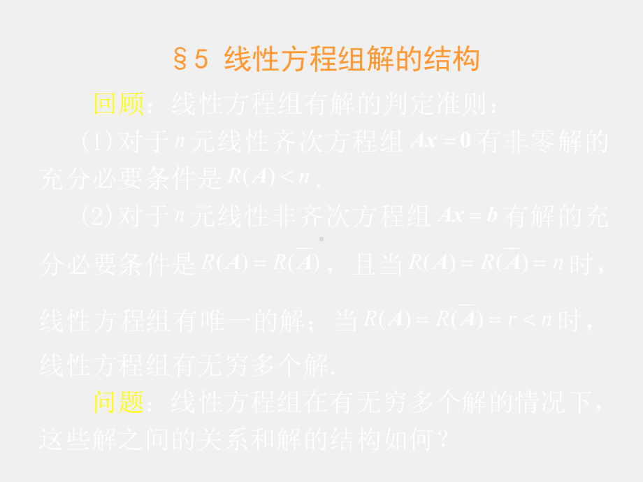 《线性代数》课件2.5.ppt_第2页