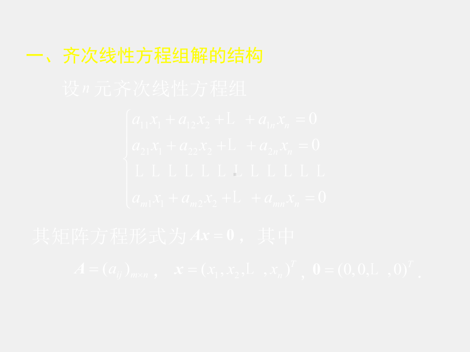 《线性代数》课件2.5.ppt_第3页