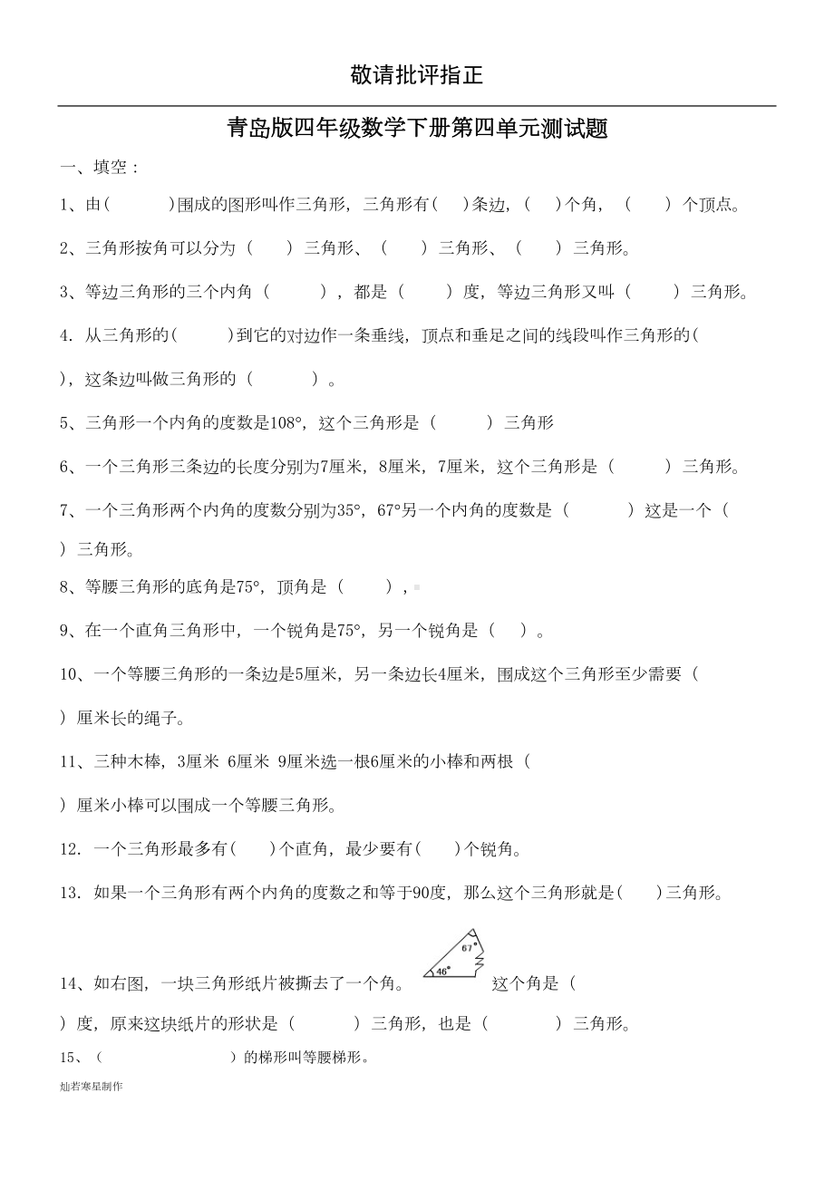 第四单元认识多边形试题(DOC 5页).doc_第1页