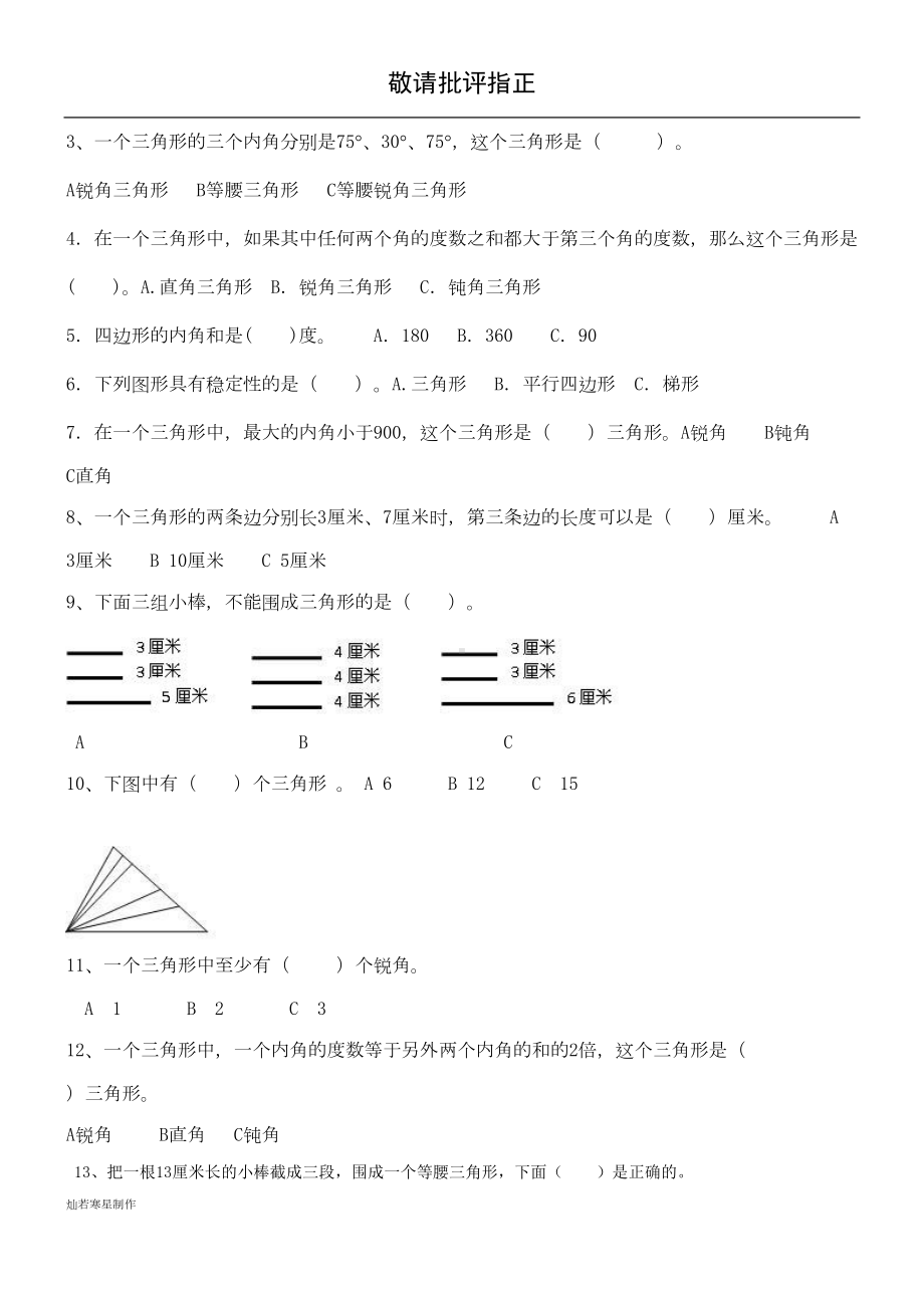 第四单元认识多边形试题(DOC 5页).doc_第3页