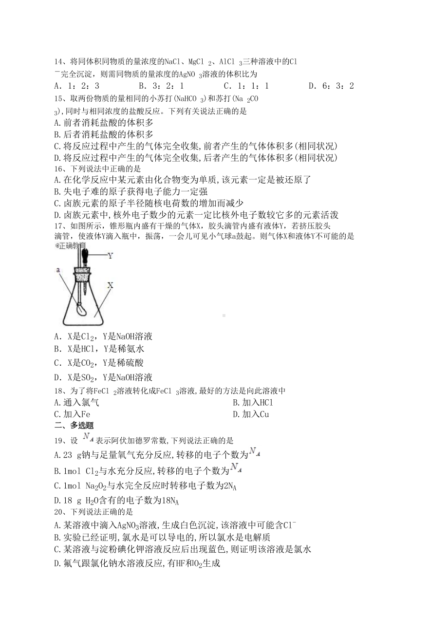 高一化学钠及其化合物性质综合练习题65(附答案)(DOC 7页).docx_第2页