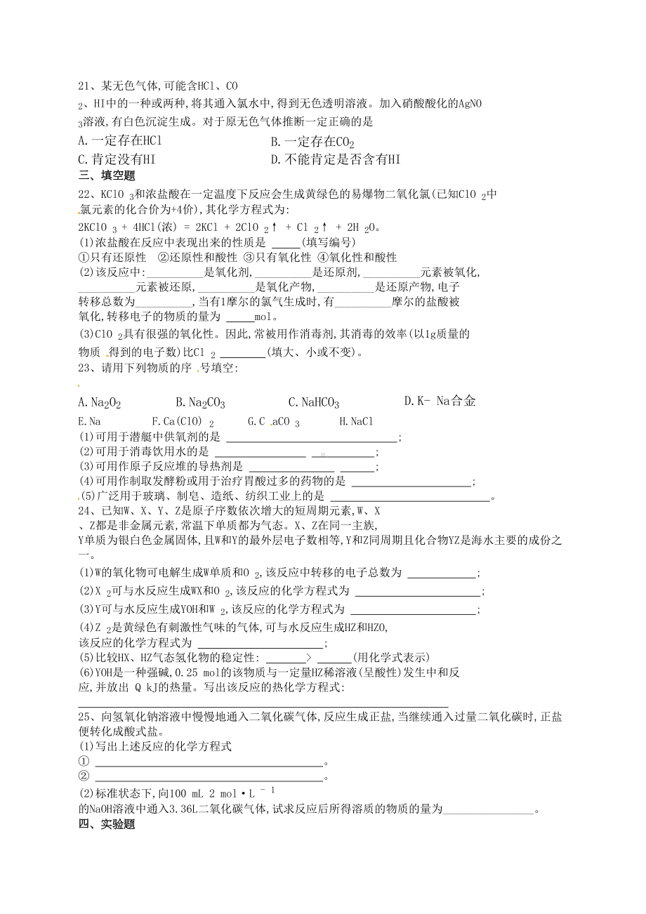 高一化学钠及其化合物性质综合练习题65(附答案)(DOC 7页).docx_第3页