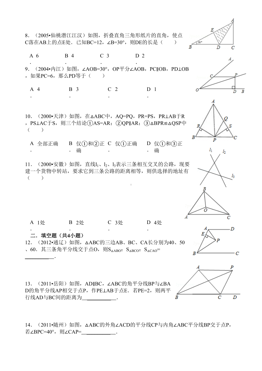 角平分线性质定理及逆定理练习题(DOC 4页).doc_第2页