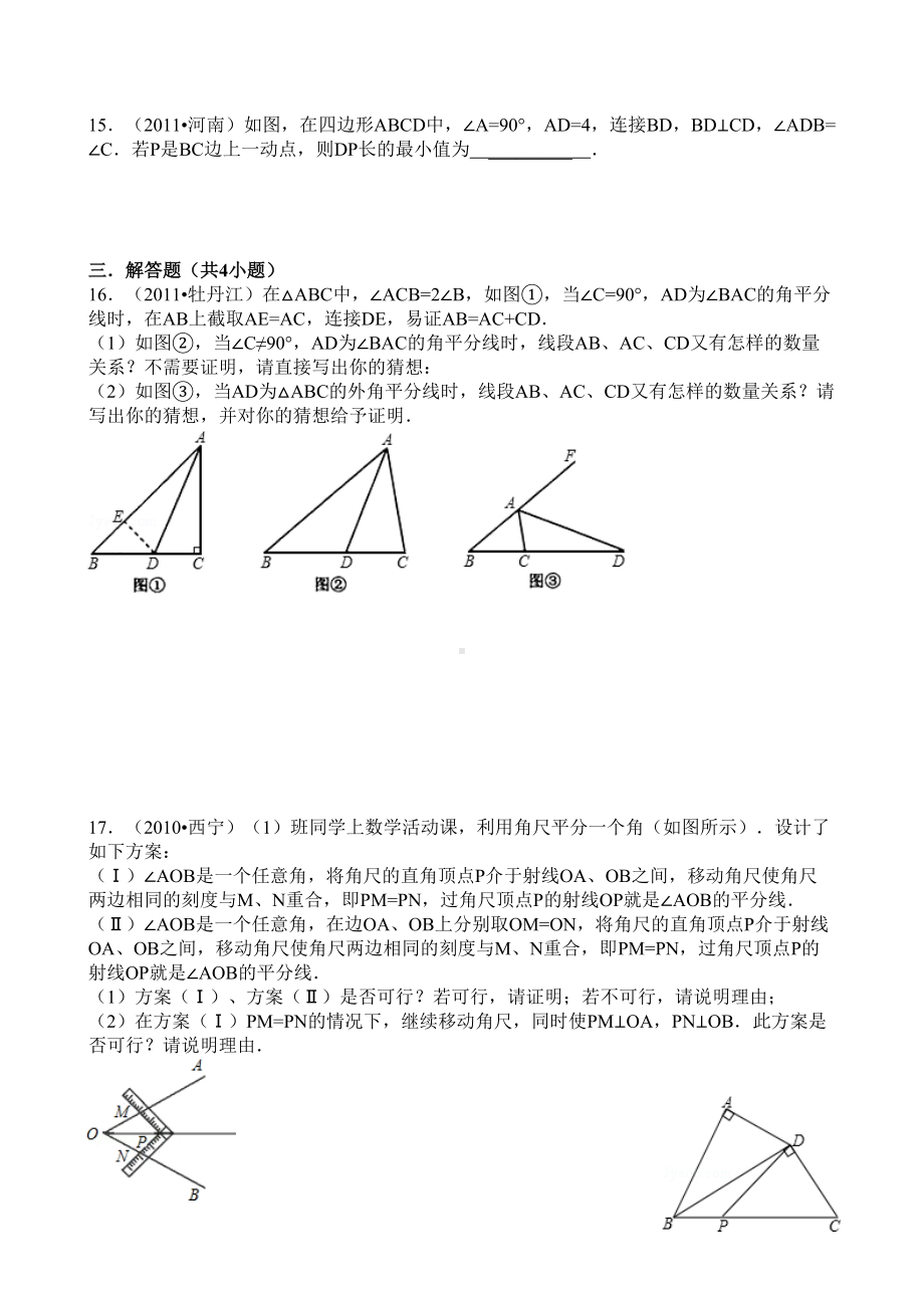 角平分线性质定理及逆定理练习题(DOC 4页).doc_第3页