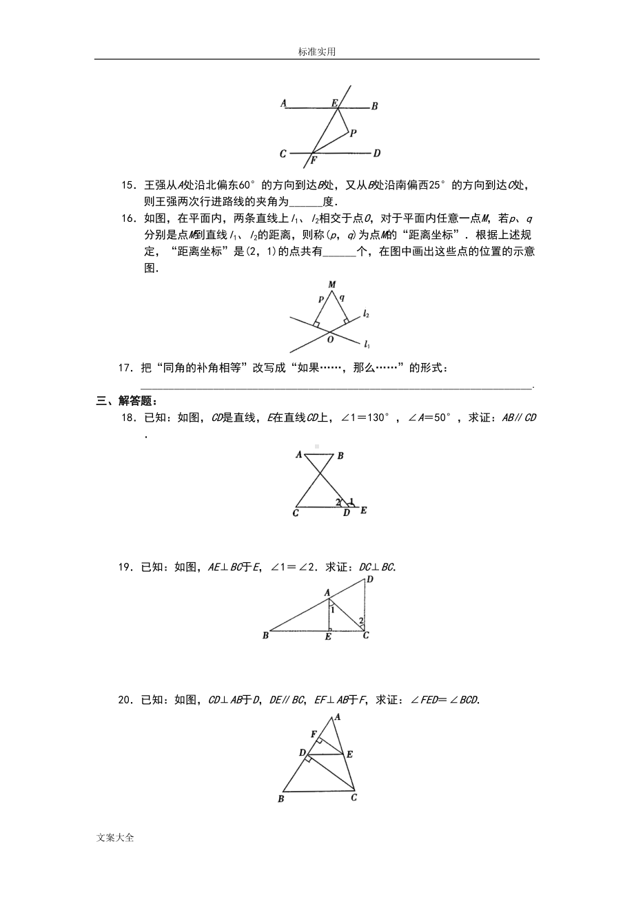 相交线与平行线测试题(DOC 9页).doc_第3页