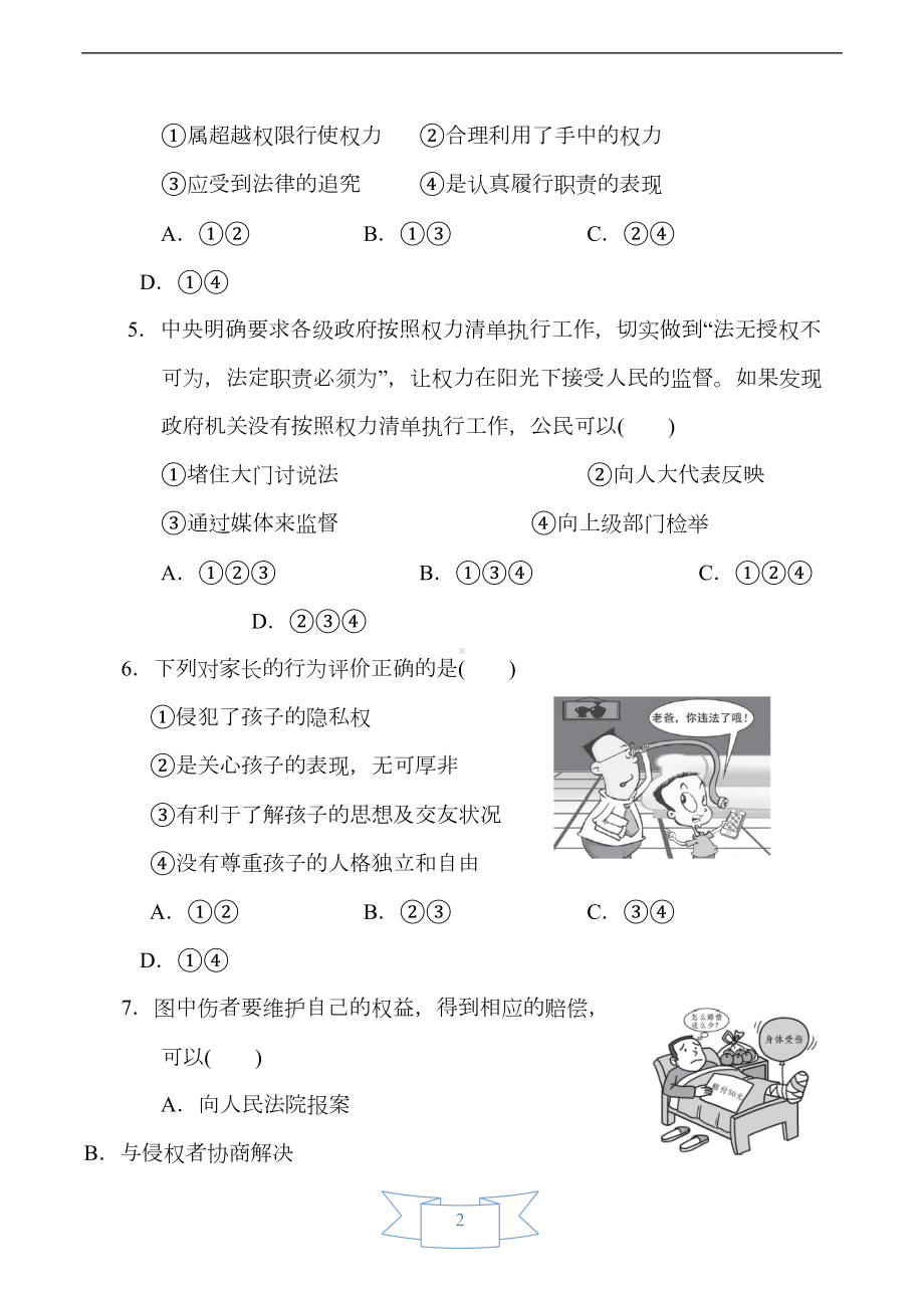 部编版八年级道德与法治下册期末测试卷(DOC 14页).doc_第2页