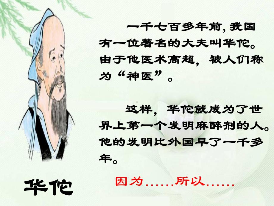 12第一个发明麻醉剂的人修改.ppt_第2页