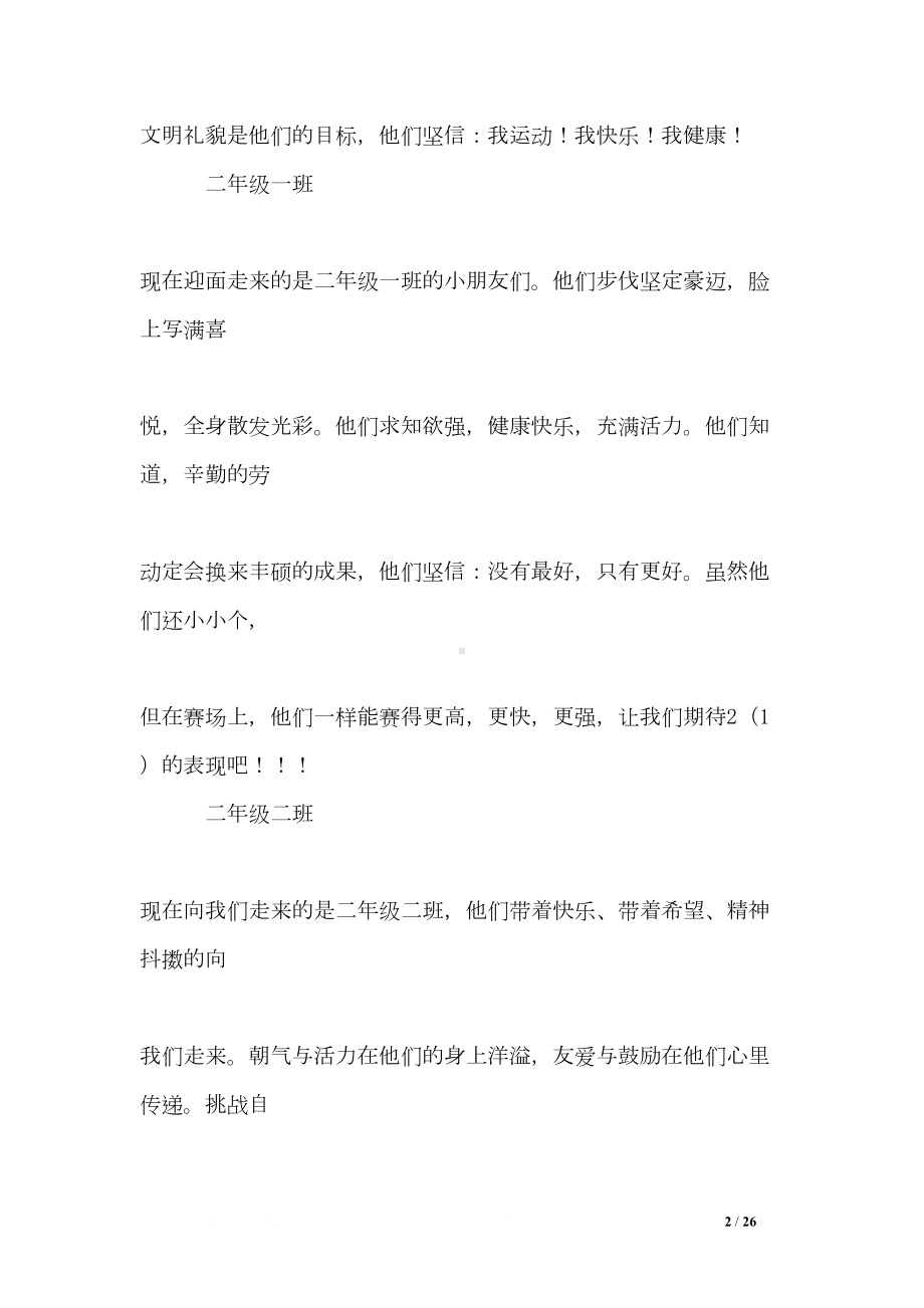 运动会班级入场式解说词(小学篇)(DOC 26页).doc_第2页