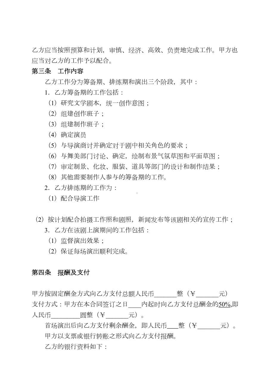 话剧制作人合同(DOC 8页).docx_第2页