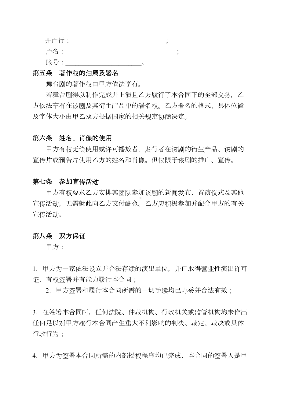 话剧制作人合同(DOC 8页).docx_第3页