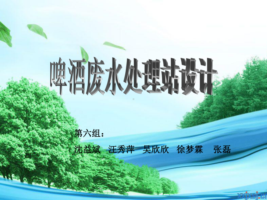 调节沉淀池格栅课件.ppt_第1页