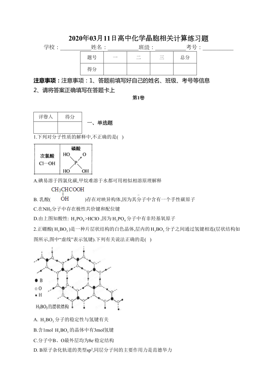 高中化学晶胞相关计算练习题(附答案)(DOC 27页).docx_第1页