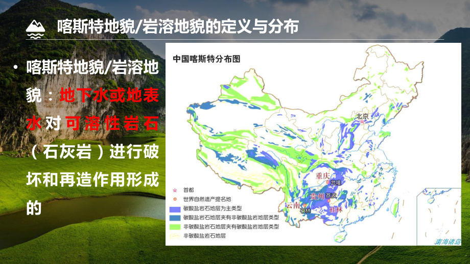 4.1.1 喀斯特地貌ppt课件-2023新人教版（2019）《高中地理》必修第一册.pptx_第2页