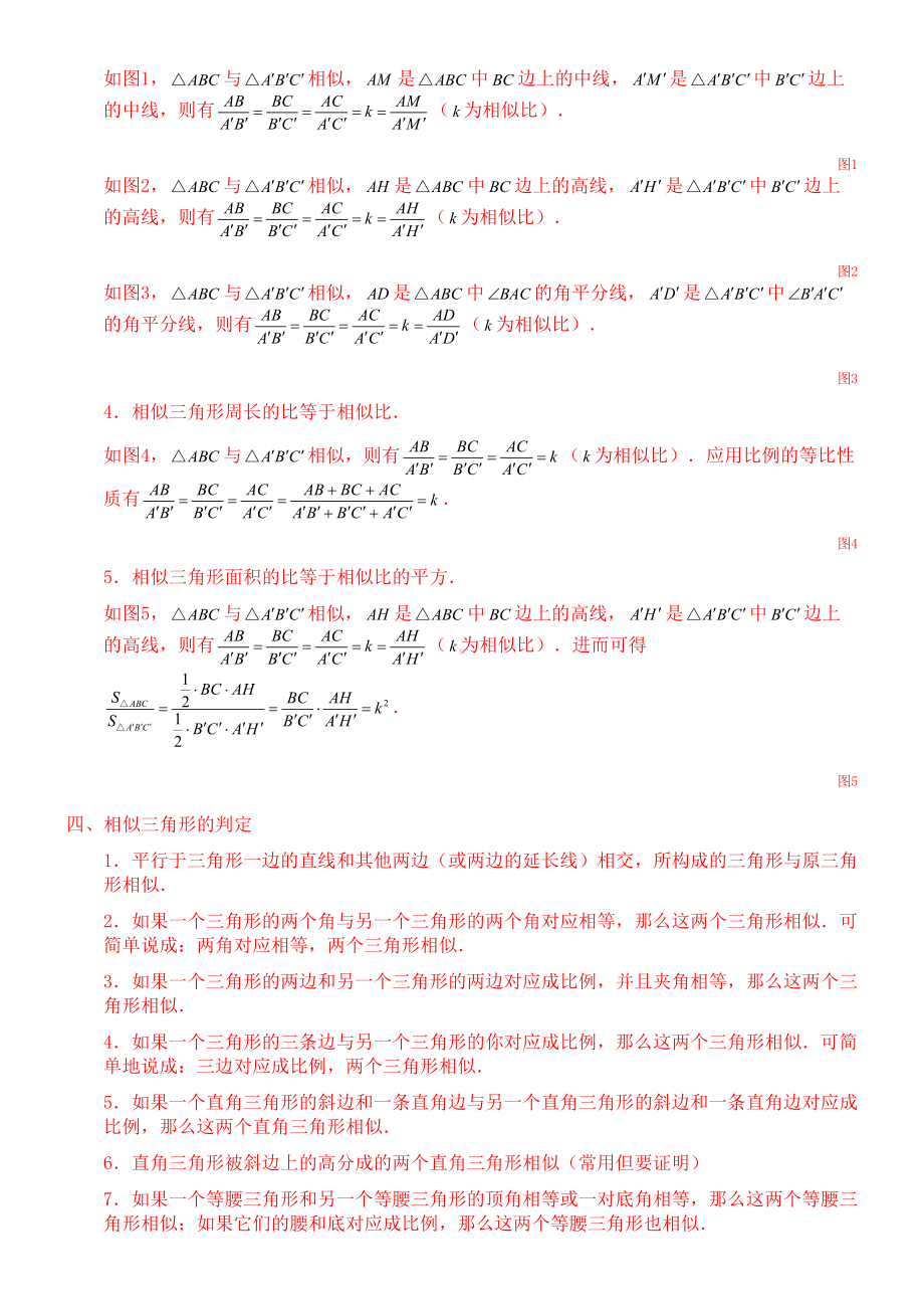 相似三角形的性质及判定知识点总结+经典题型总结(DOC 11页).doc_第2页