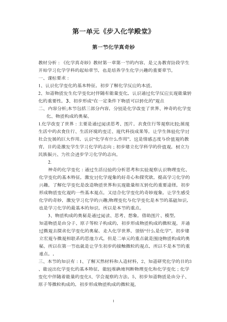 第一单元《步入化学殿堂》教学案详解(DOC 13页).doc_第1页