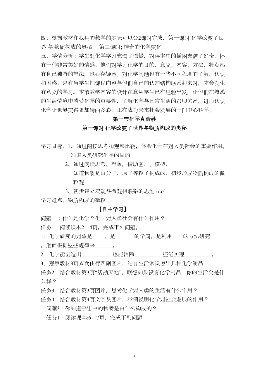 第一单元《步入化学殿堂》教学案详解(DOC 13页).doc_第2页