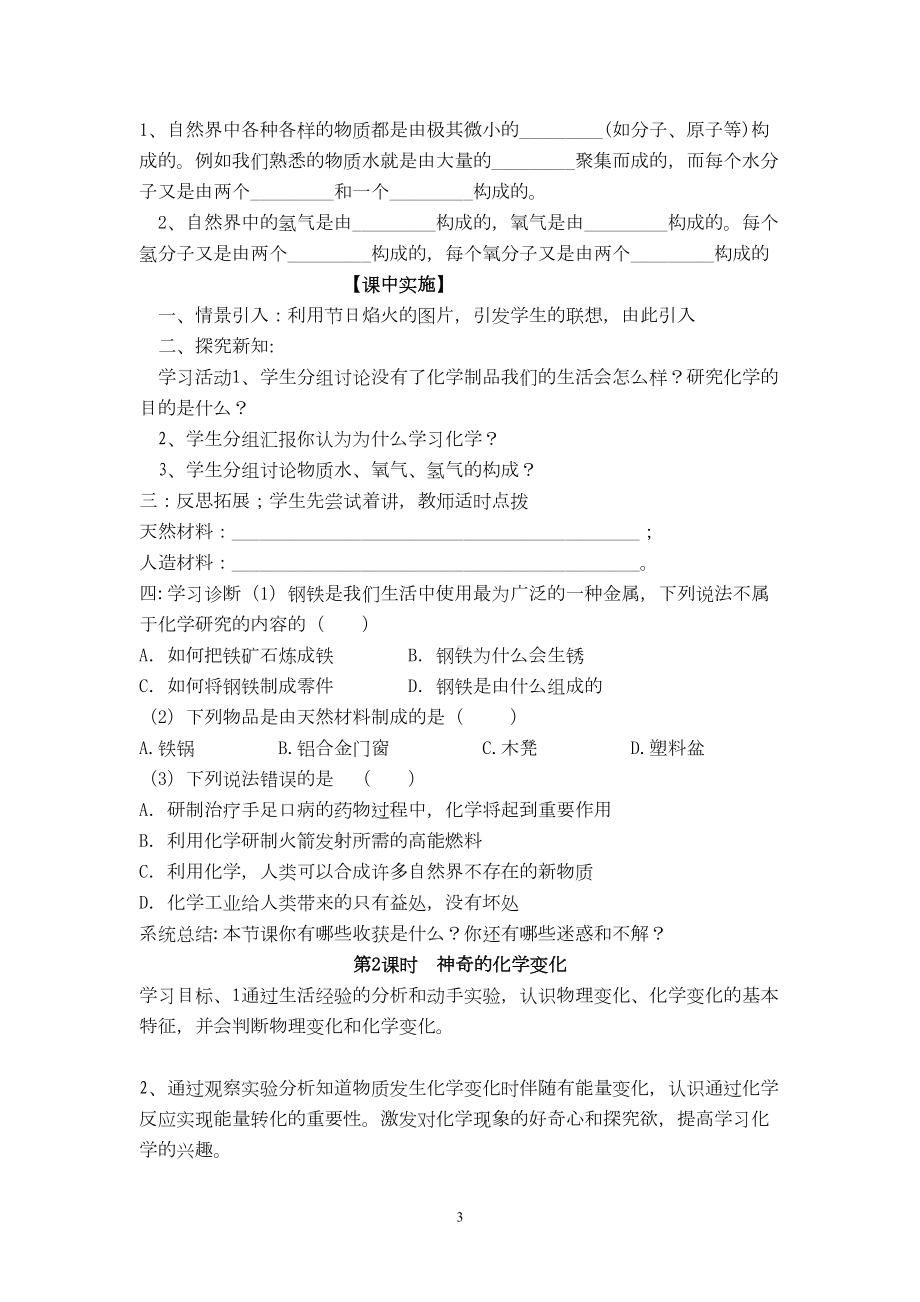 第一单元《步入化学殿堂》教学案详解(DOC 13页).doc_第3页