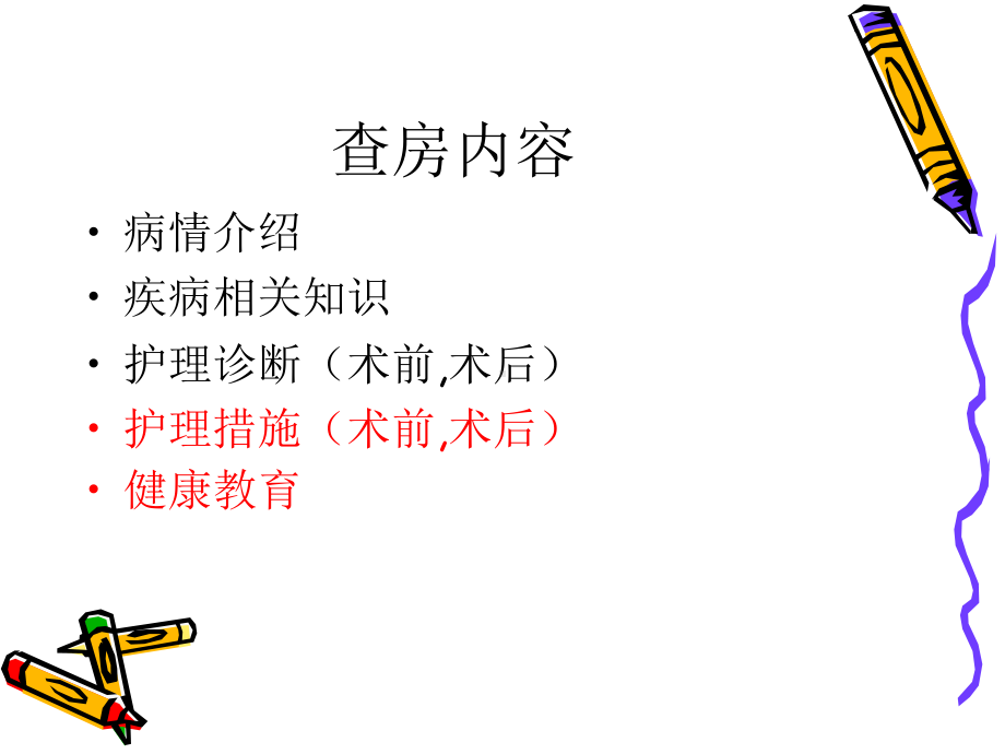 肾结石患者的护理查房-课件.ppt_第3页