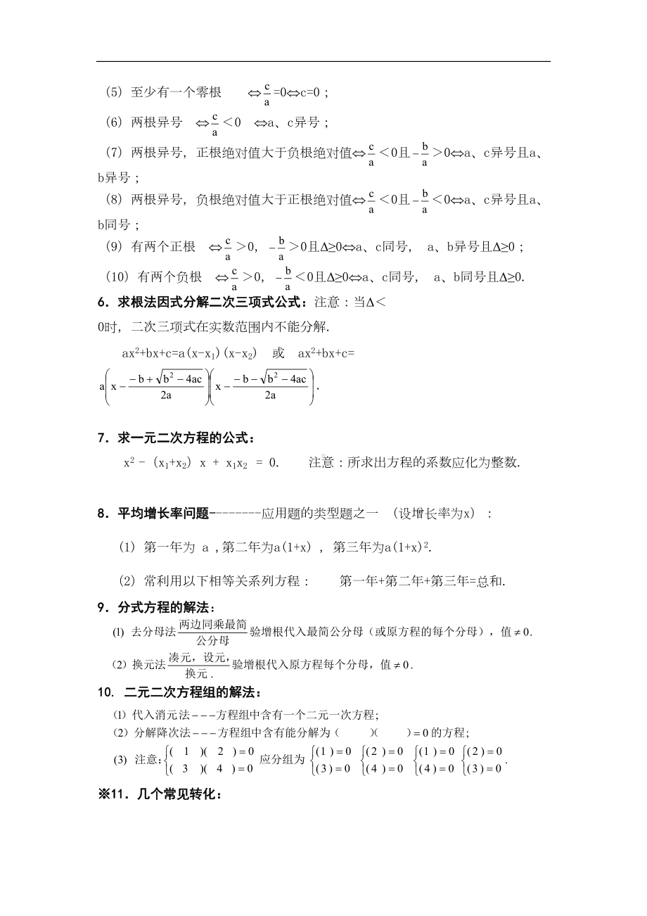 苏科版数学九年级下册期末复习知识点汇总(DOC 17页).docx_第2页