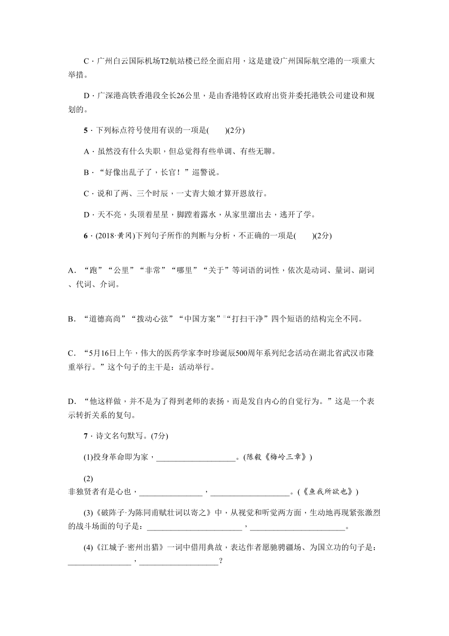 部编版九年级下册语文《期中考试卷》含答案(DOC 15页).docx_第2页