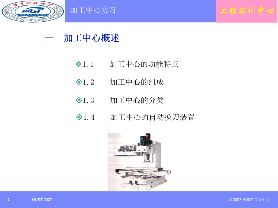 加工中心.ppt_第2页