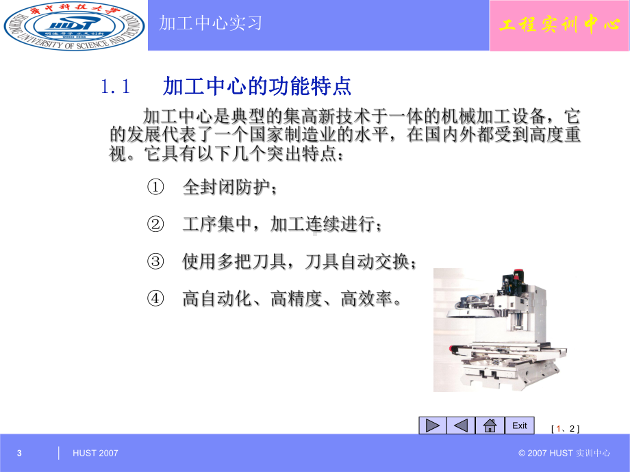 加工中心.ppt_第3页