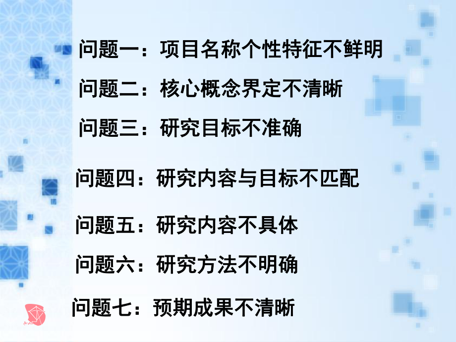 课题研究方案的修改建议课件.ppt_第2页