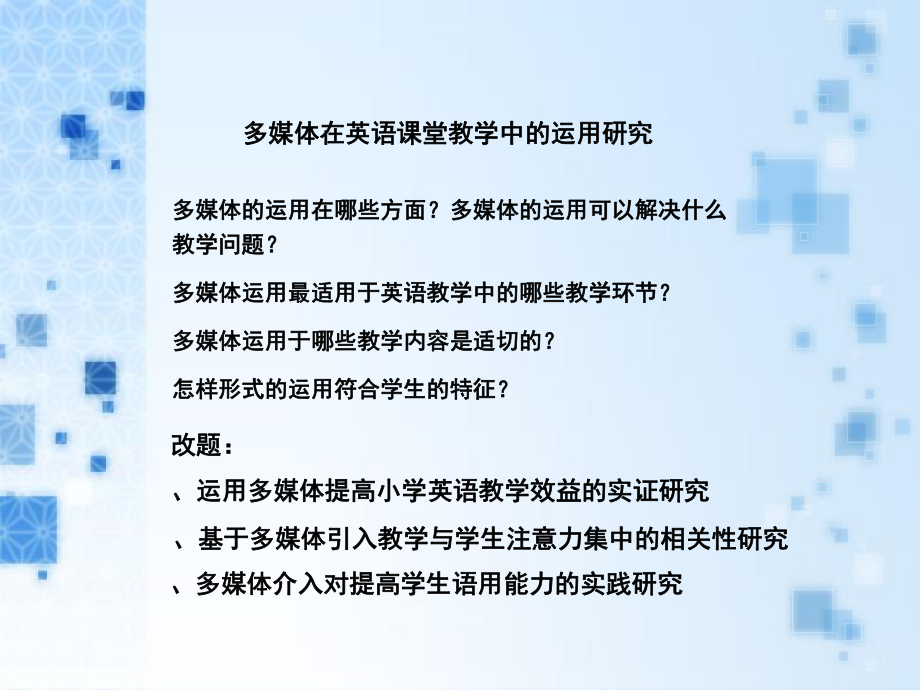 课题研究方案的修改建议课件.ppt_第3页