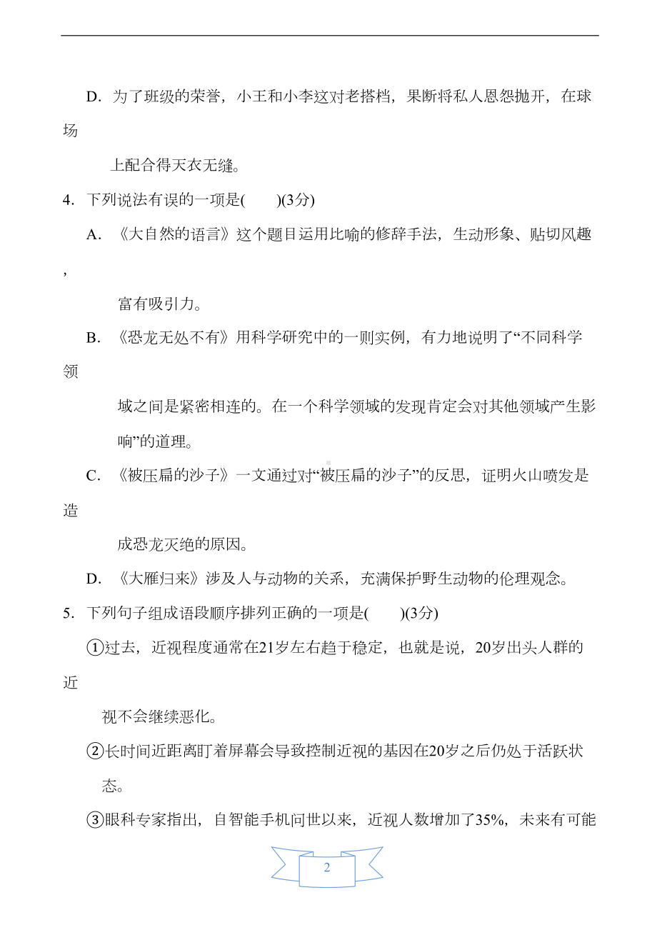 部编版八年级下册语文第二单元-达标测试卷(DOC 19页).doc_第2页