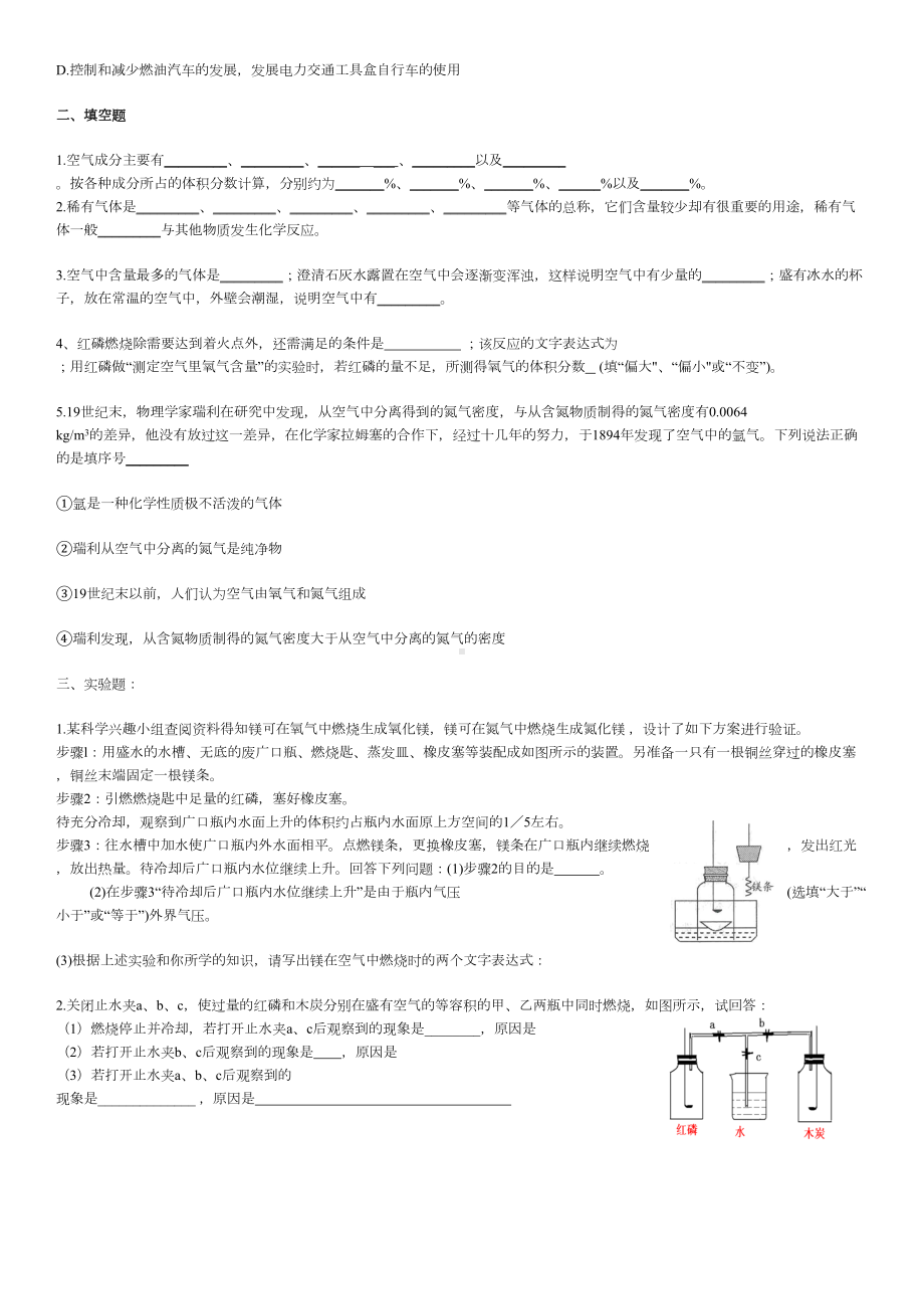 空气同步练习题及答案(DOC 3页).docx_第2页