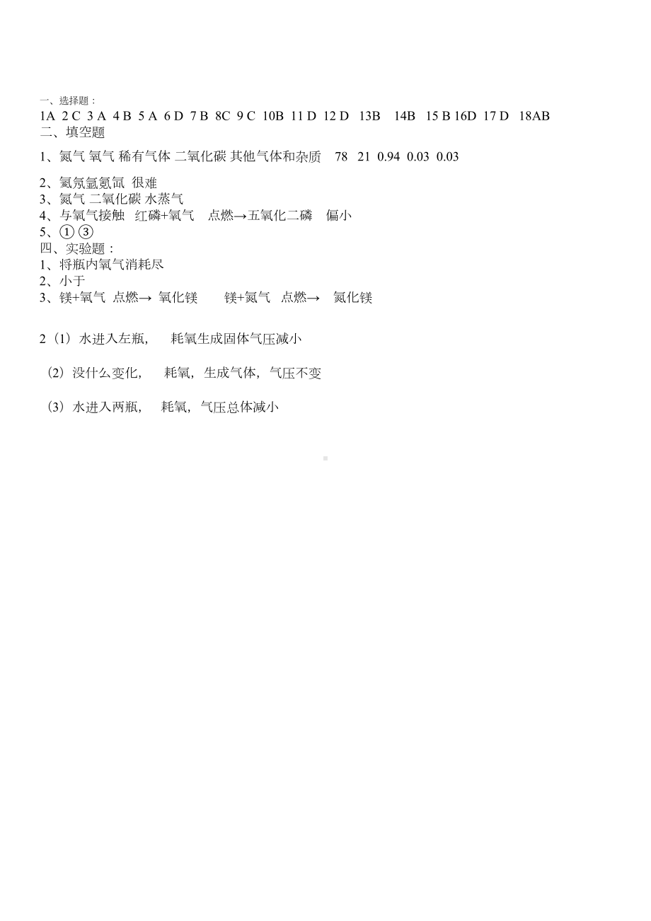 空气同步练习题及答案(DOC 3页).docx_第3页