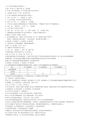 空气同步练习题及答案(DOC 3页).docx