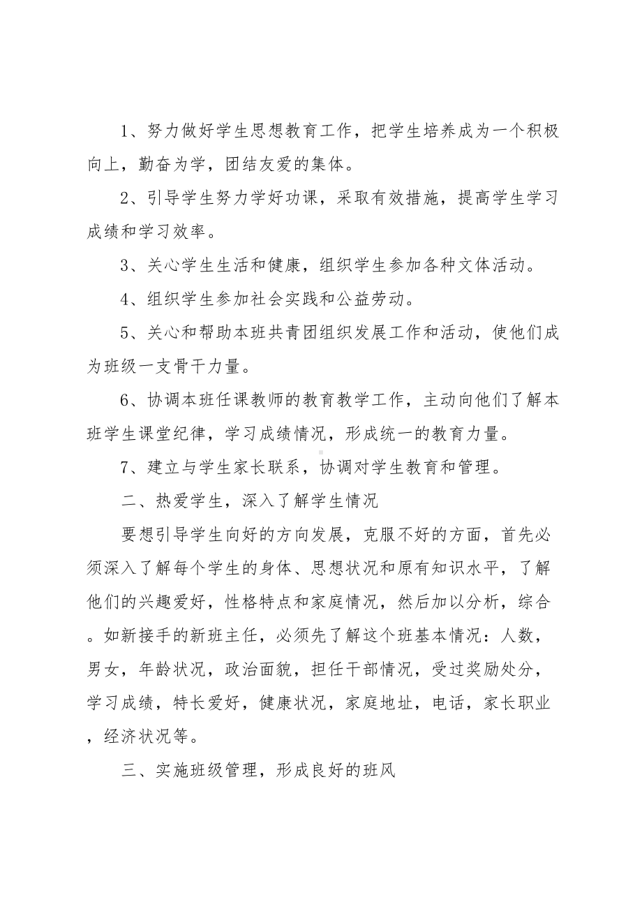 职高教师个人工作计划(DOC 14页).docx_第2页