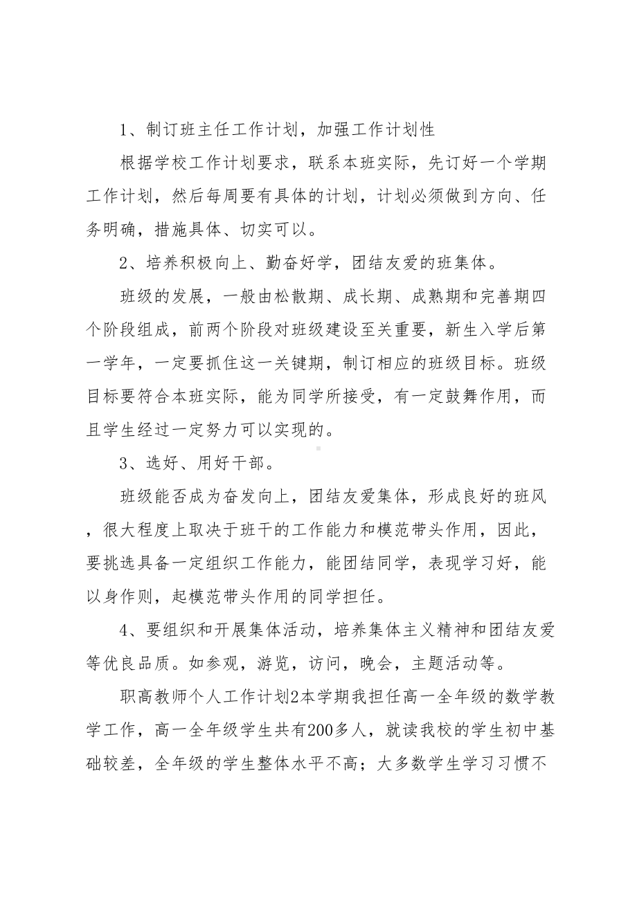 职高教师个人工作计划(DOC 14页).docx_第3页