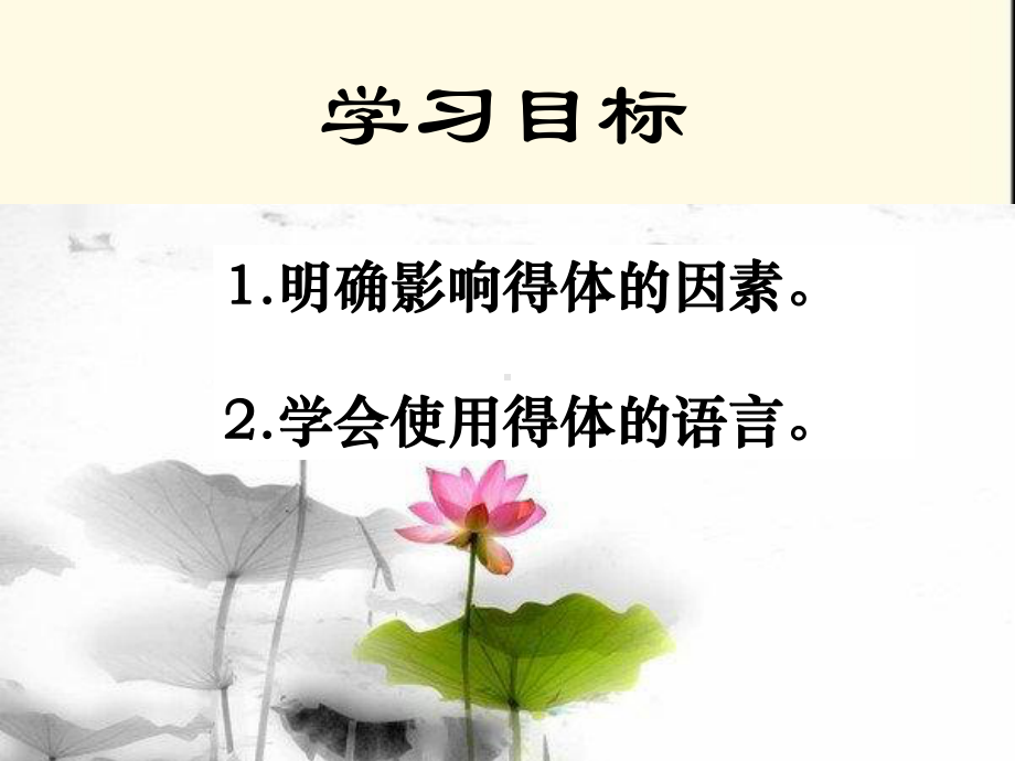 语言得体-课件.ppt_第3页