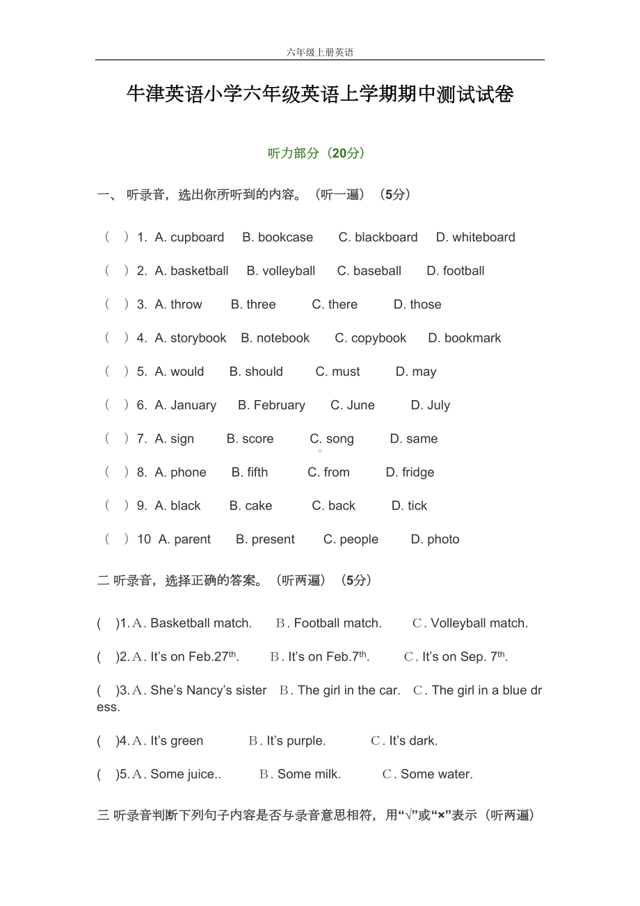 牛津英语小学六年级英语上学期期中测试试卷(DOC 9页).doc_第1页