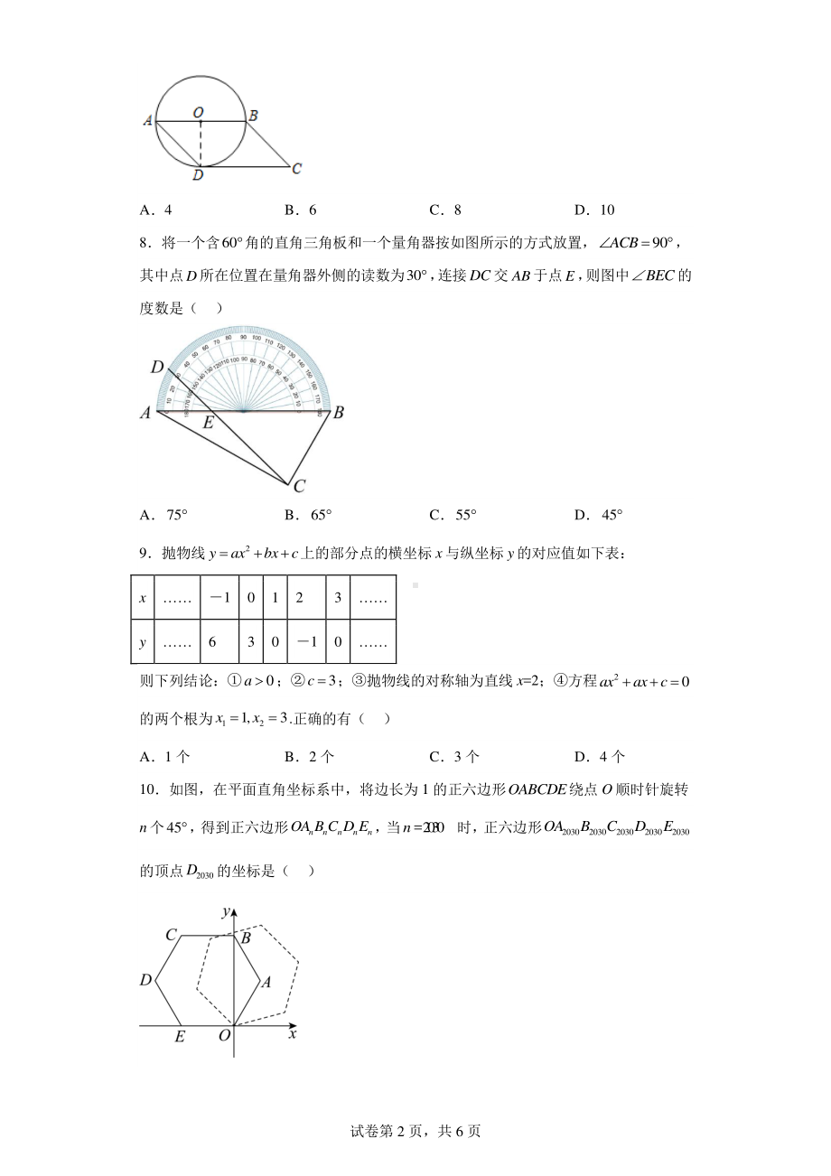 河南省周口市郸城县光明学校2022-2023学年九年级上学期期末数学试题.pdf_第2页