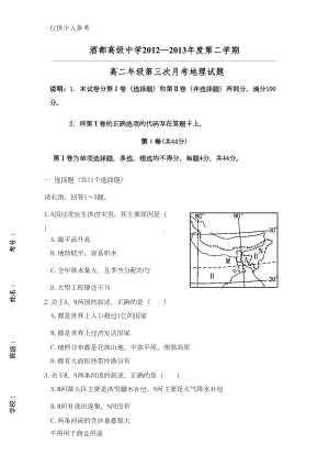 高二区域地理-亚洲-测试题(DOC 5页).doc