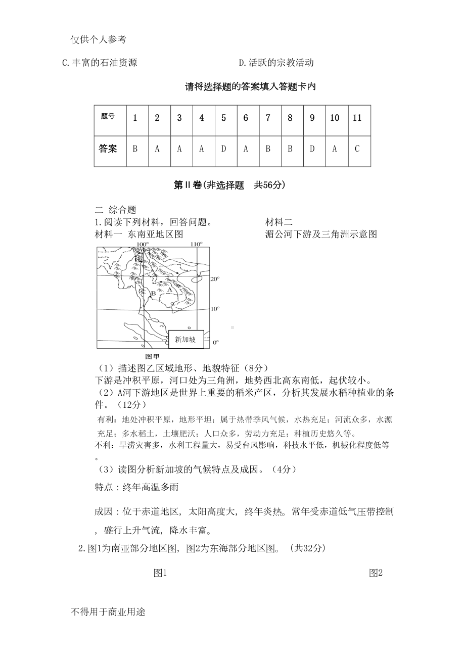 高二区域地理-亚洲-测试题(DOC 5页).doc_第3页