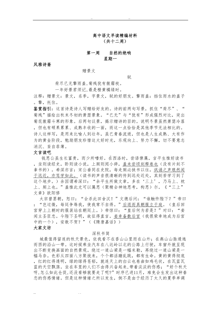 高中语文早读精编材料(请保留)(DOC 55页).doc_第1页