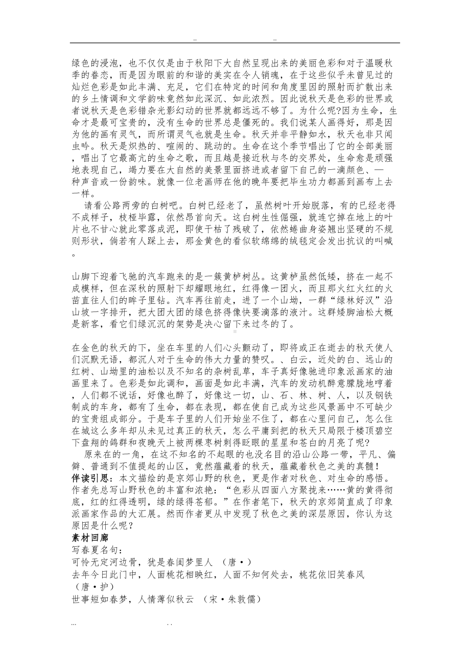 高中语文早读精编材料(请保留)(DOC 55页).doc_第2页