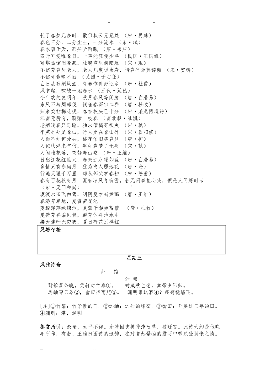 高中语文早读精编材料(请保留)(DOC 55页).doc_第3页