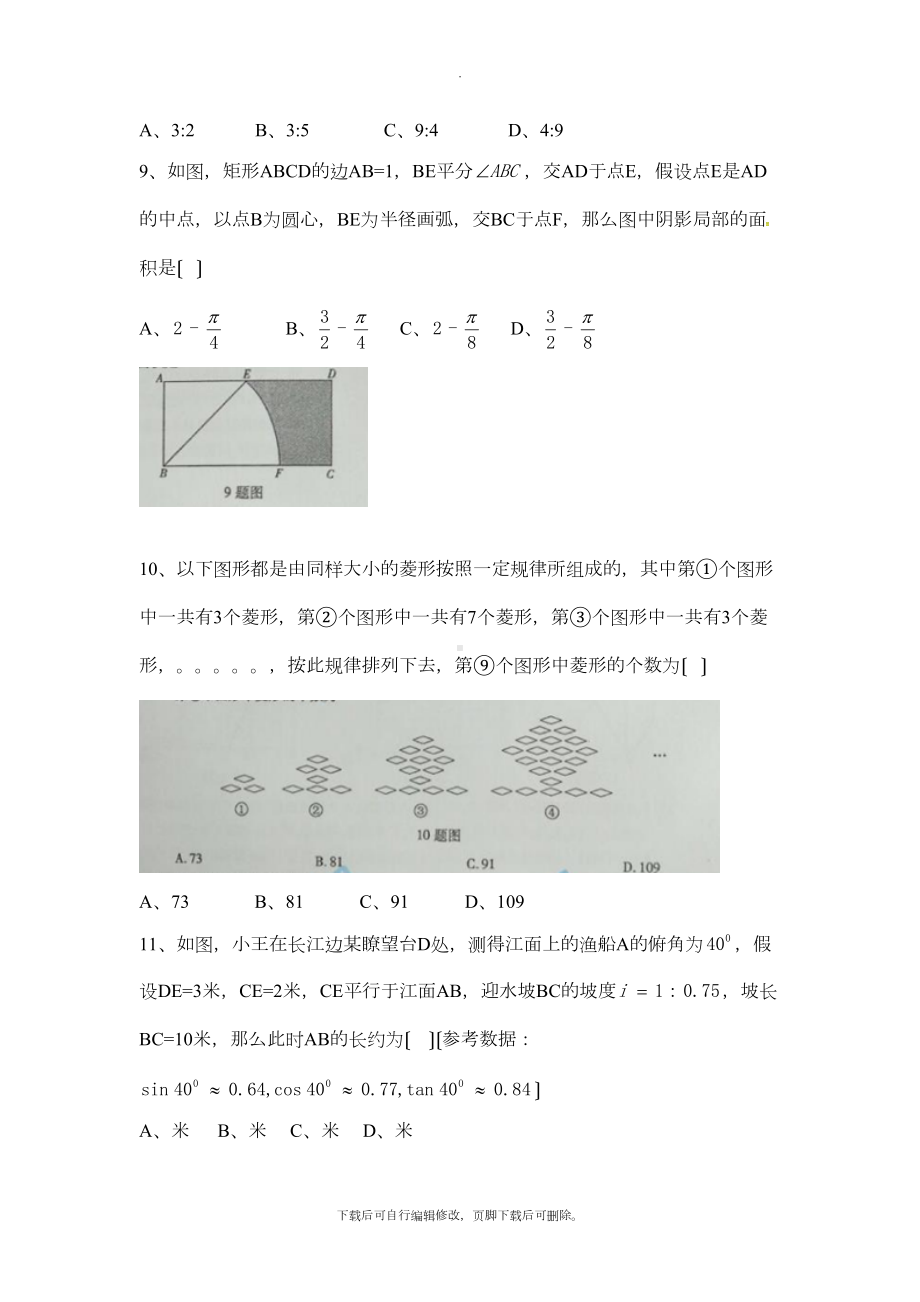 重庆市2021年中考数学试题(A卷word版含答案)(DOC 13页).doc_第2页