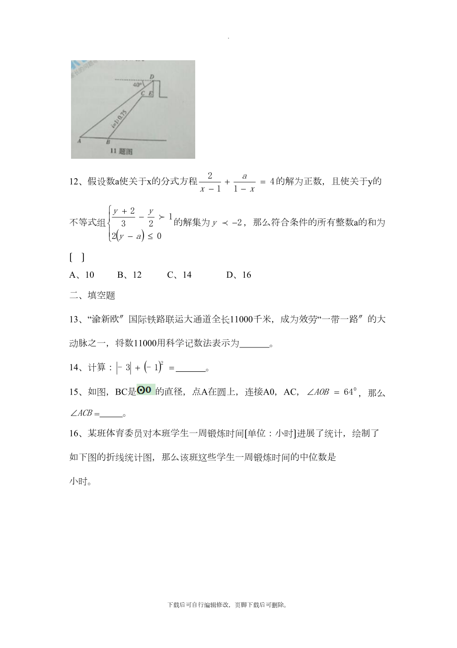 重庆市2021年中考数学试题(A卷word版含答案)(DOC 13页).doc_第3页